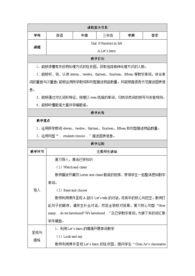 人教PEP版(2024)三年级下册英语Unit 6 Numbers in life Lesson 2教案第1页