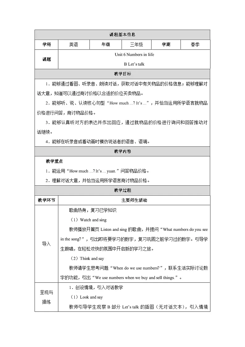 人教PEP版(2024)三年级下册英语Unit 6 Numbers in life Lesson 4教案第1页