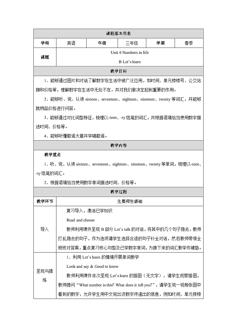 人教PEP版(2024)三年级下册英语Unit 6 Numbers in life Lesson 5教案第1页