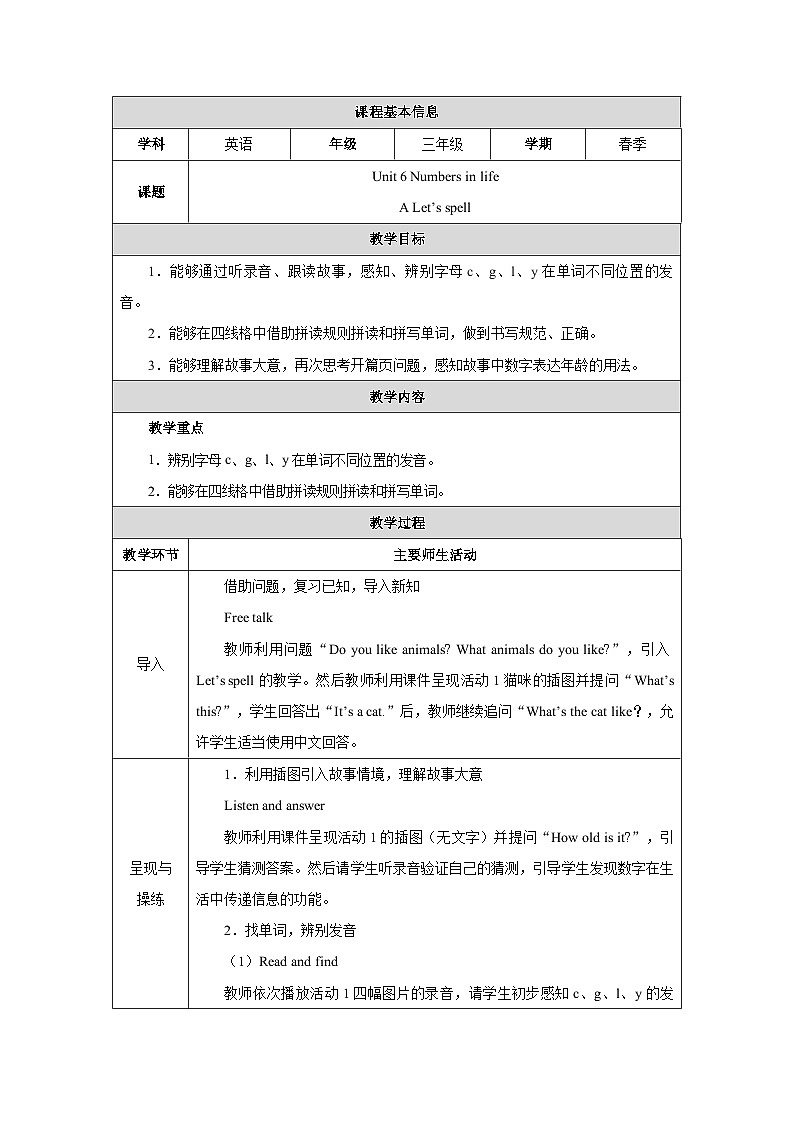 人教PEP版(2024)三年级下册英语Unit 6 Numbers in life Lesson3教案第1页