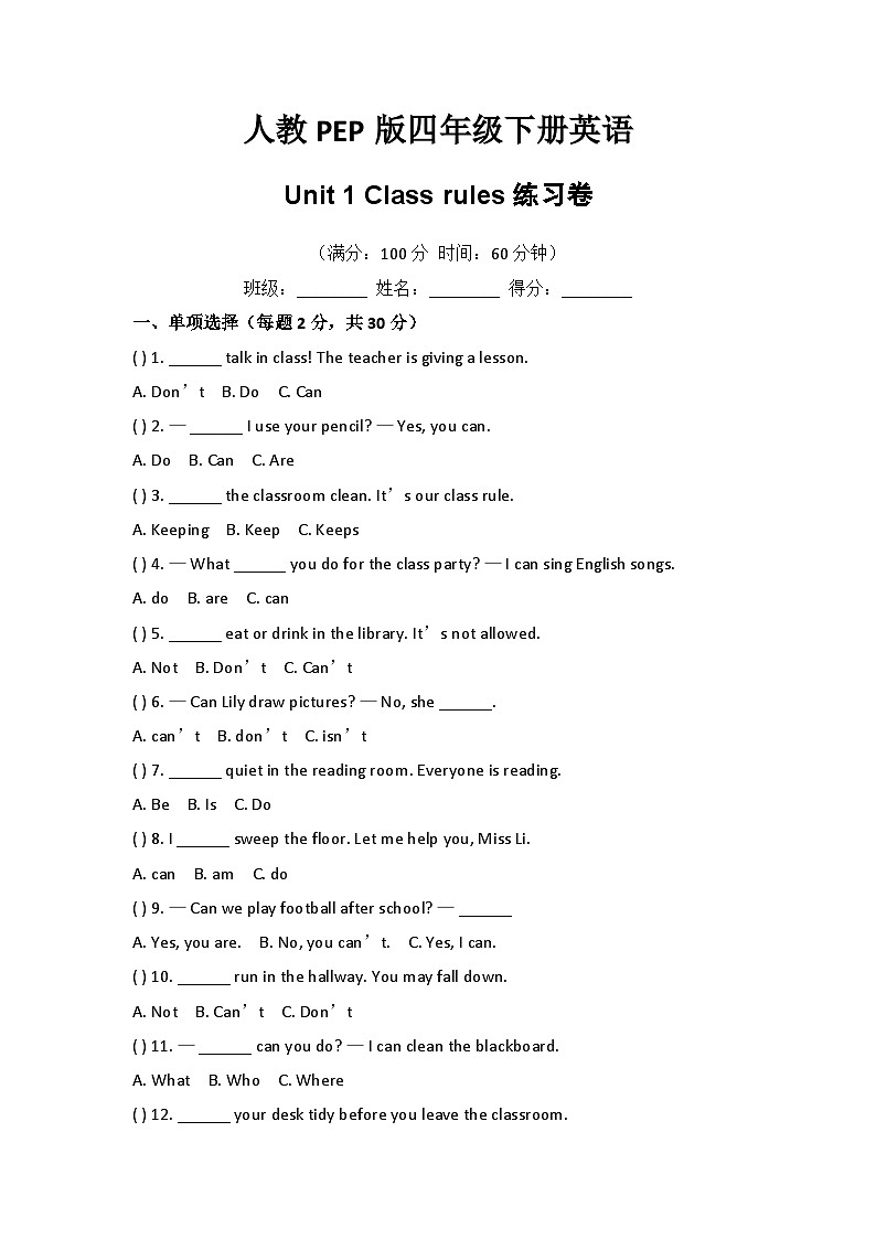 人教PEP版(2024)四年级下册英语Unit 1 Class rules 单元测试(含答案)第1页
