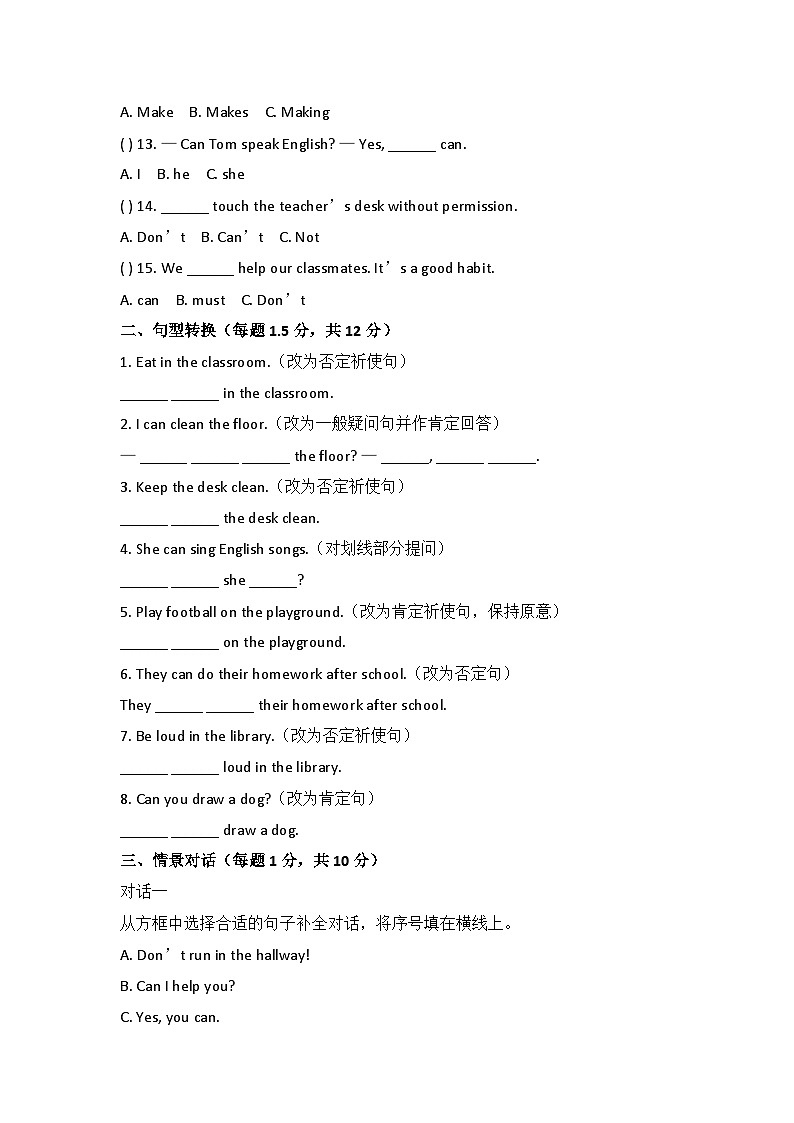 人教PEP版(2024)四年级下册英语Unit 1 Class rules 单元测试(含答案)第2页