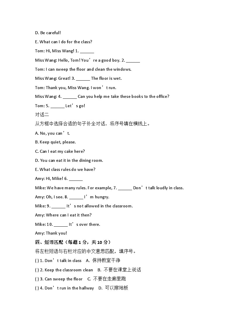 人教PEP版(2024)四年级下册英语Unit 1 Class rules 单元测试(含答案)第3页