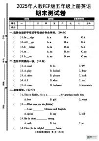 甘肃省天水市张家川回族自治县马鹿乡东关小学2025-2026学年五年级上学期期末英语试题