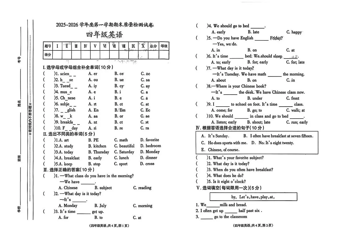 甘肃省天水市秦安县2025-2026学年四年级上学期期末英语试题第1页