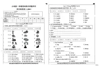 河北省邢台市信都区胜利小学等多校联考2025-2026学年四年级上学期1月期末英语试题