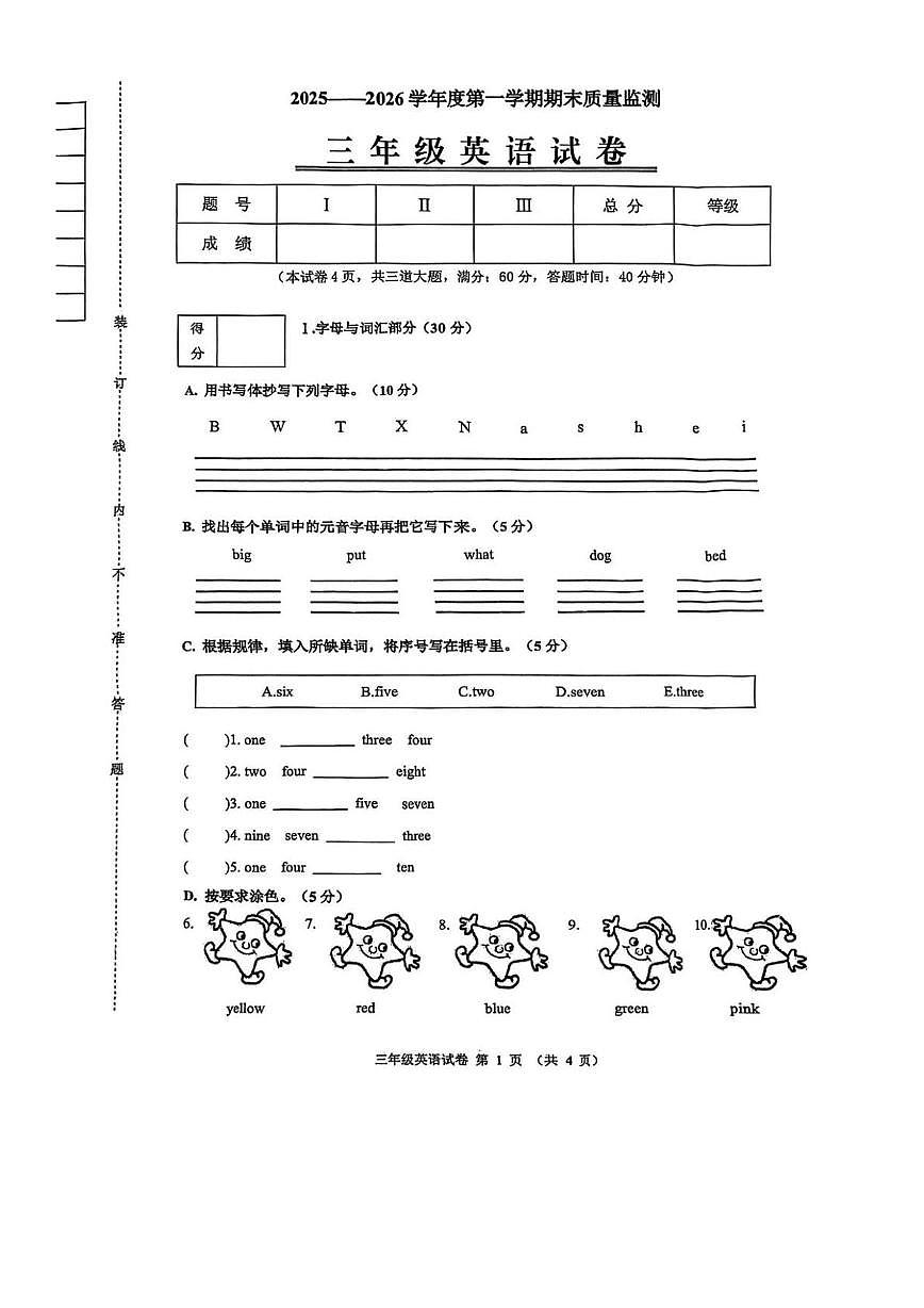辽宁省铁岭市银州区2025-2026学年三年级上学期期末英语试题第1页