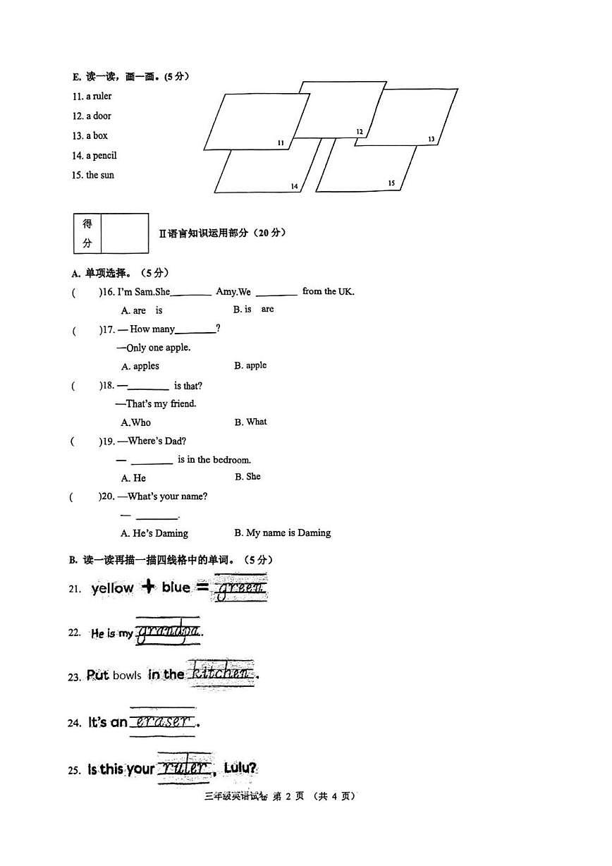 辽宁省铁岭市银州区2025-2026学年三年级上学期期末英语试题第2页