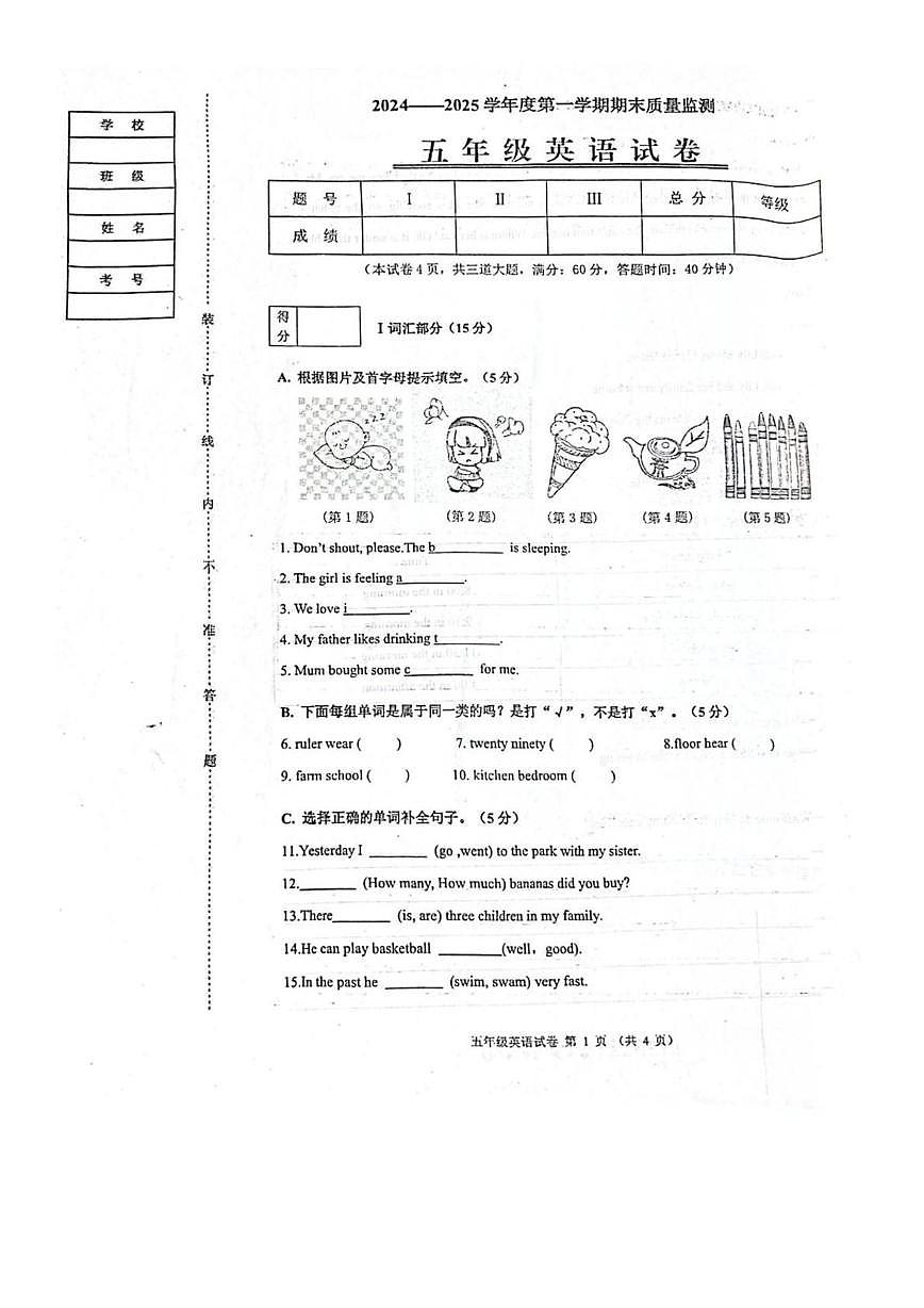 辽宁省铁岭市银州区2024-2025学年五年级上学期期末英语试题第1页