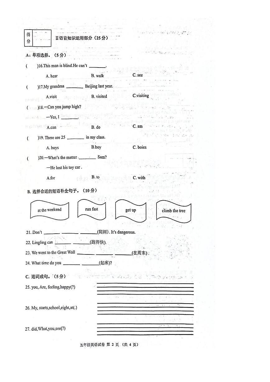 辽宁省铁岭市银州区2024-2025学年五年级上学期期末英语试题第2页