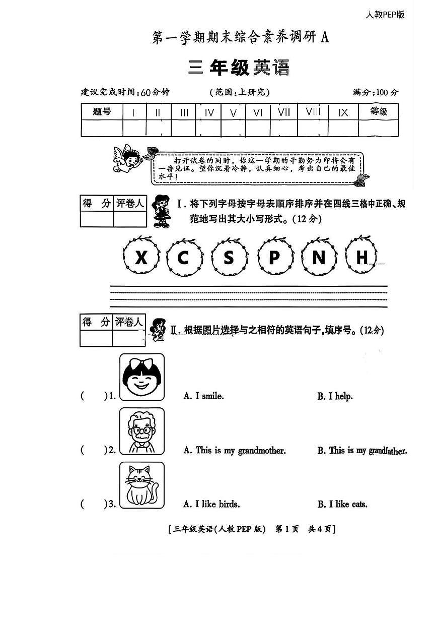 陕西省西安市新城区部分学校2025-2026学年三年级上学期期末英语试题第1页