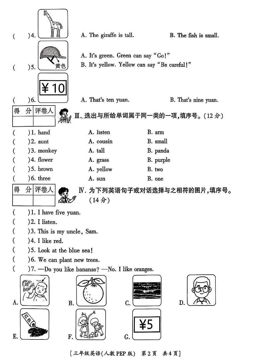 陕西省西安市新城区部分学校2025-2026学年三年级上学期期末英语试题第2页