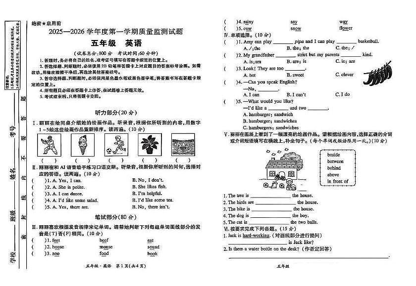 甘肃省庆阳市庆城县2025-2026学年五年级上学期英语质量监测试题(月考)第1页
