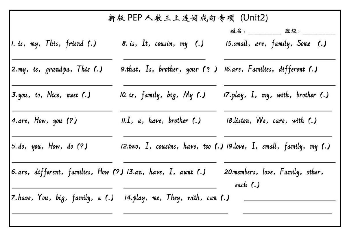 人教PEP小学英语三年级上册寒假练习 连词成句2第1页