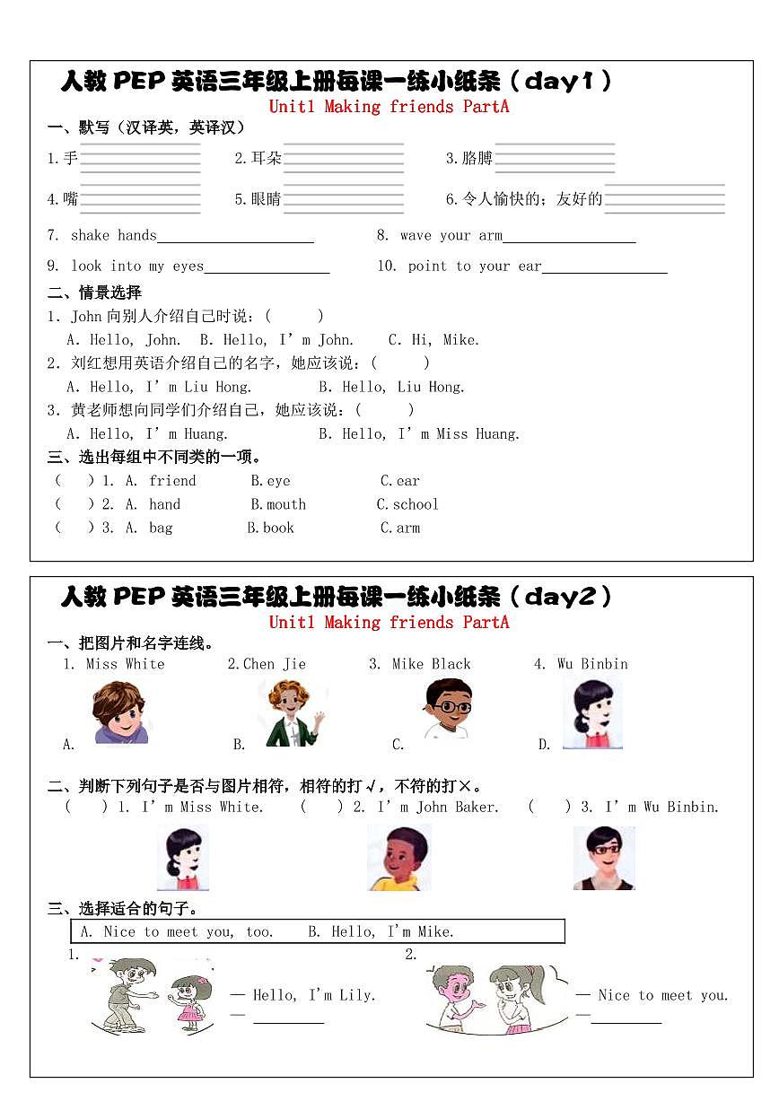 人教PEP英语三年级上册每课一练1-2第1页