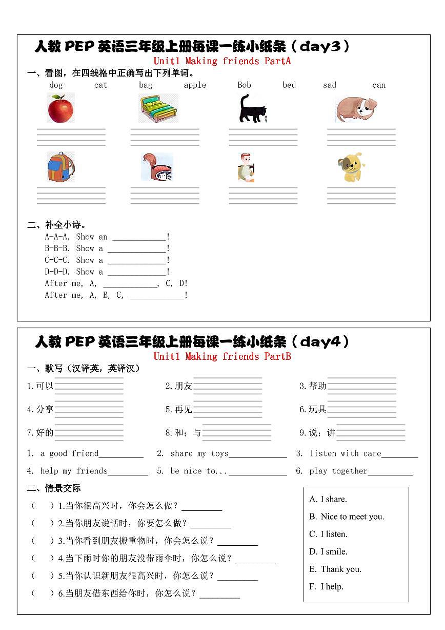人教PEP英语三年级上册每课一练3-4第1页