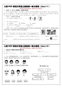 人教PEP英语三年级上册每课一练11-12