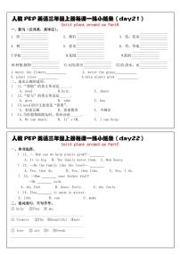人教PEP英语三年级上册每课一练21-22