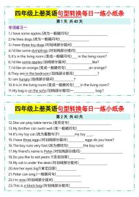 人教 PEP 四年级上册英语句型转换每日一练 1-2（含答案）