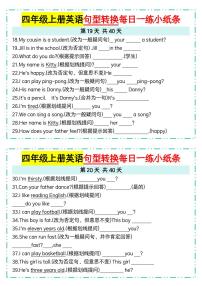 人教 PEP 四年级上册英语句型转换每日一练 19-20（含答案）
