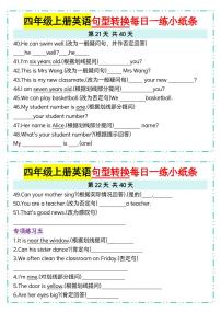 人教 PEP 四年级上册英语句型转换每日一练 21-22(含答案)