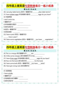 人教 PEP 四年级上册英语句型转换每日一练 25-26（含答案）