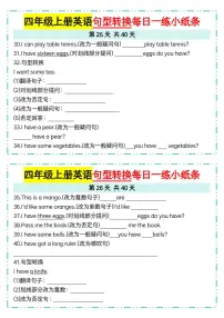 人教 PEP 四年级上册英语句型转换每日一练 25-26(含答案)