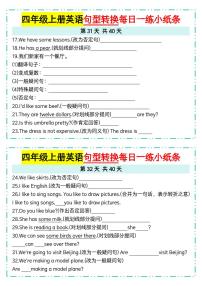人教 PEP 四年级上册英语句型转换每日一练 31-32（含答案）