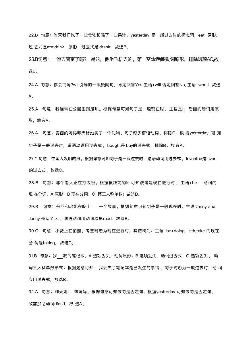 人教PEP小学英语四年级上册四大时态专项综合练习答案第3页