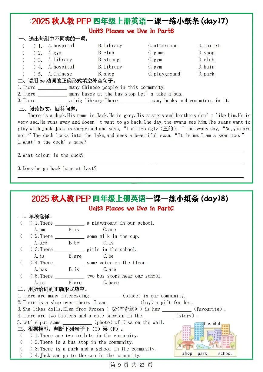 人教PEP英语四年级上册每课一练17-18第1页