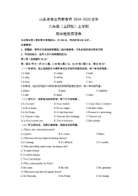 山东省泰安市新泰市2024-2025学年六年级（五四制）上学期期末检测卷英语试卷（学生版）