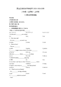 2025-2026学年黑龙江省绥化市海伦市六年级（五四制）上学期1月期末英语试卷（学生版）