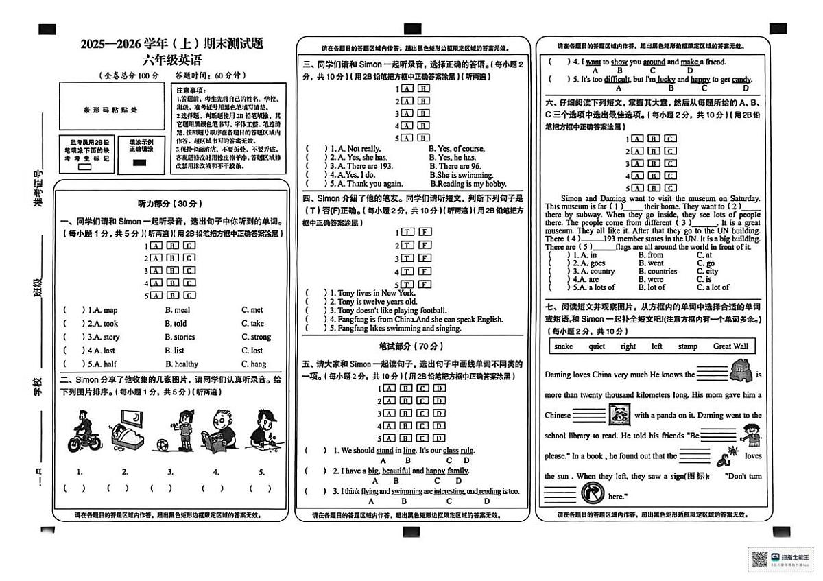 甘肃省张掖市山丹县城关小学2025-2026学年六年级上学期期末英语试题第1页