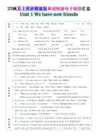 五年级上册英语精通版期末知识点汇总