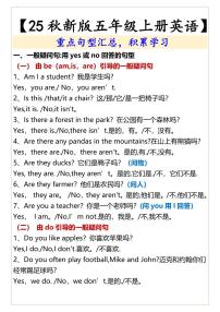 五年级上册英语期末重点句型知识点汇总