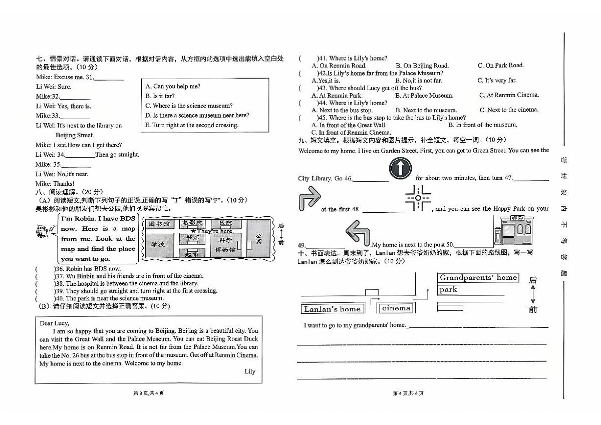 广东省汕尾市陆丰市碣石镇2025-2026学年六年级上学期10月月考英语试题第2页