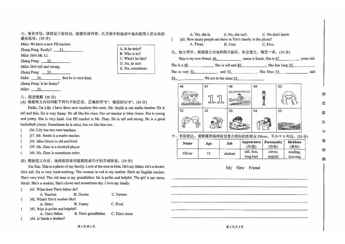 广东省汕尾市陆丰市碣石镇2025-2026学年五年级上学期10月月考英语试题第2页