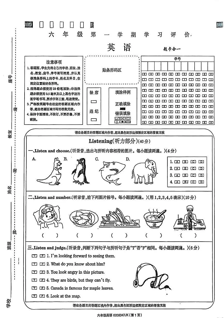 甘肃省陇南市宕昌县2025-2026学年六年级上学期期末英语试题第1页