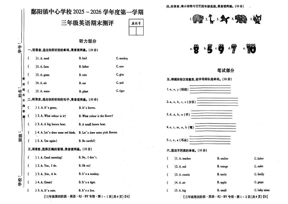 江西省上饶市鄱阳县鄱阳镇中心学校2025-2026学年三年级上学期1月期末英语试题第1页