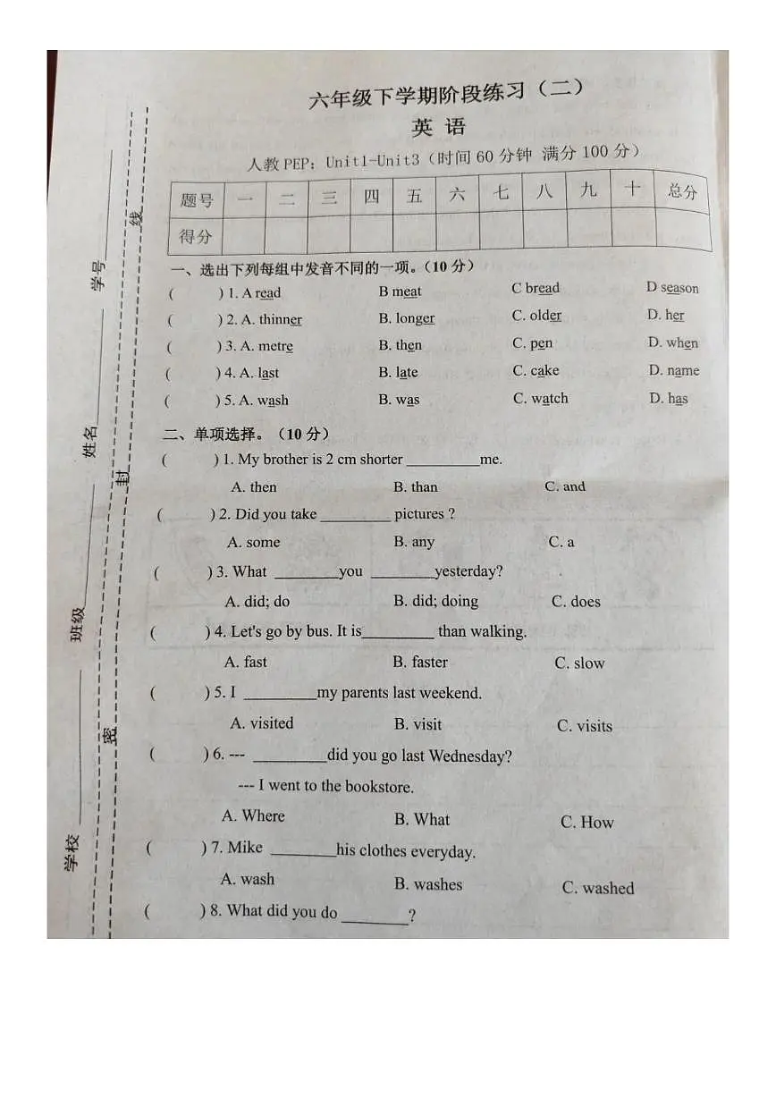 甘肃省庆阳市宁县2024-2025学年六年级下学期英语阶段练习(二)(月考)第1页