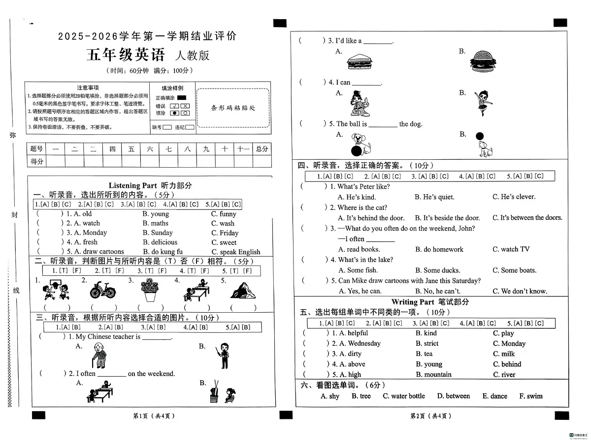 河北省邢台市襄都区部分中心学区联考2025-2026学年五年级上学期英语结业评价(月考)第1页