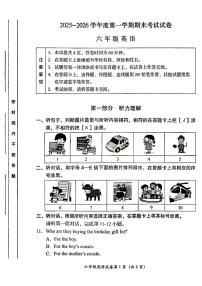 北京市房山区2025-2026学年六年级上学期期末英语试题