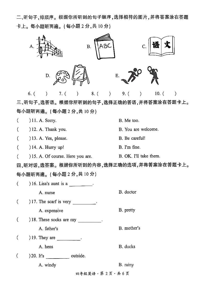 贵州省六盘水市2024-2025学年四年级下学期期末考试英语试题第2页