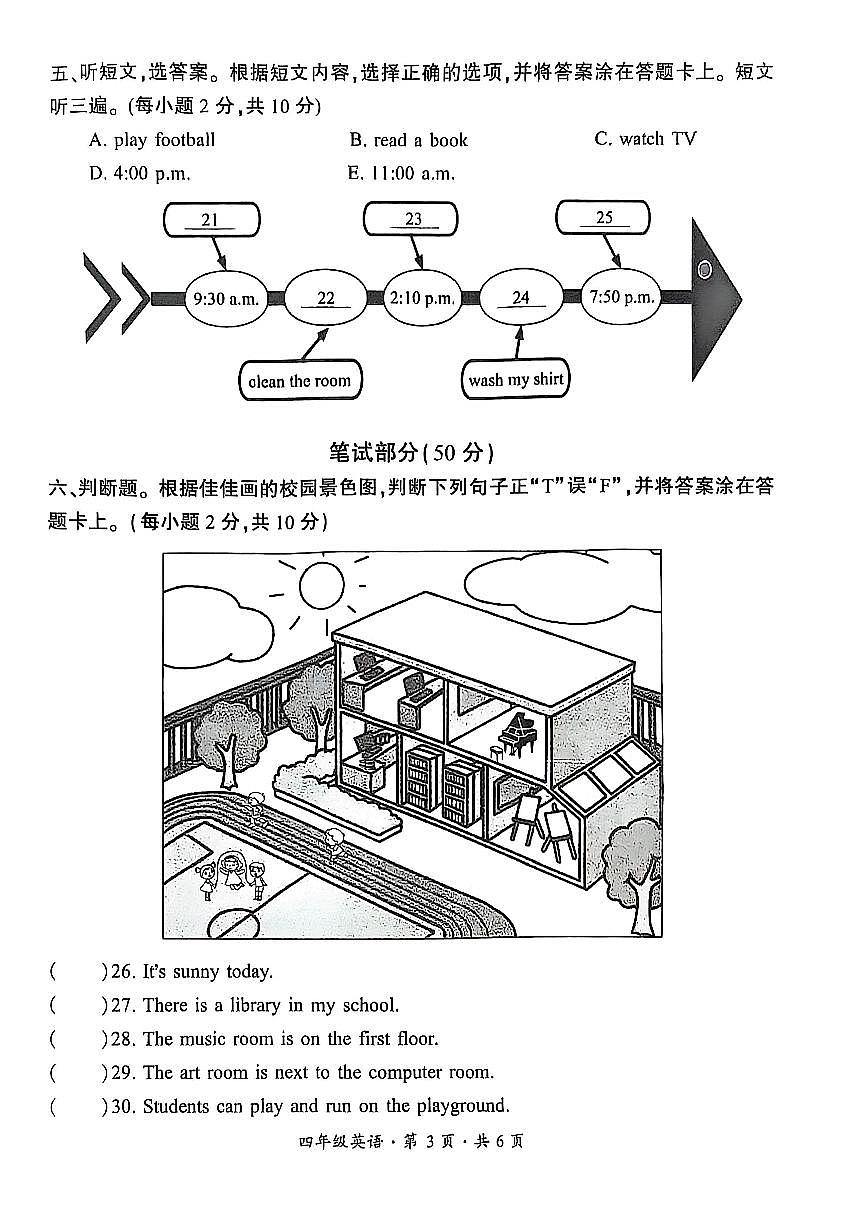 贵州省六盘水市2024-2025学年四年级下学期期末考试英语试题第3页