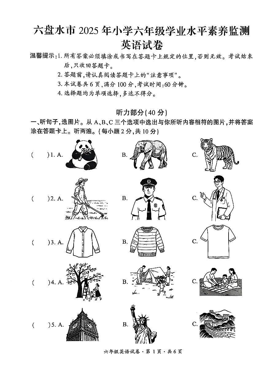 贵州省六盘水市2024-2025学年六年级下学期期末考试英语试题第1页