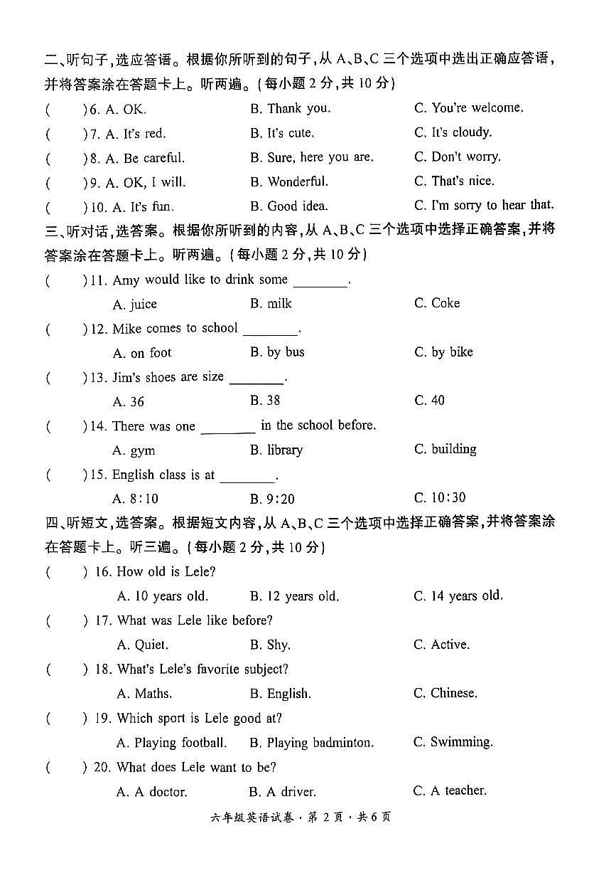 贵州省六盘水市2024-2025学年六年级下学期期末考试英语试题第2页