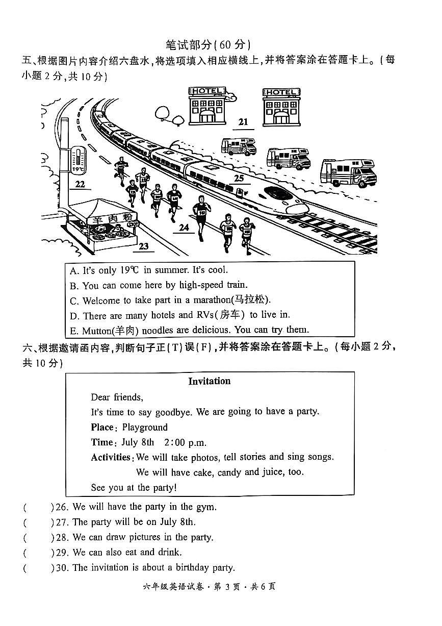 贵州省六盘水市2024-2025学年六年级下学期期末考试英语试题第3页