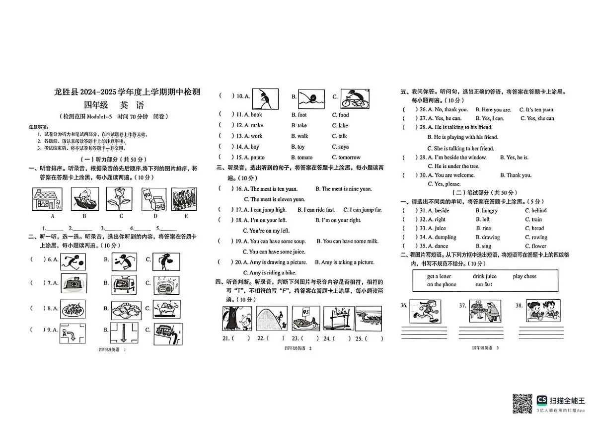 广西壮族自治区桂林市龙胜县2024-2025学年四年级上学期期中英语试题(月考)第1页