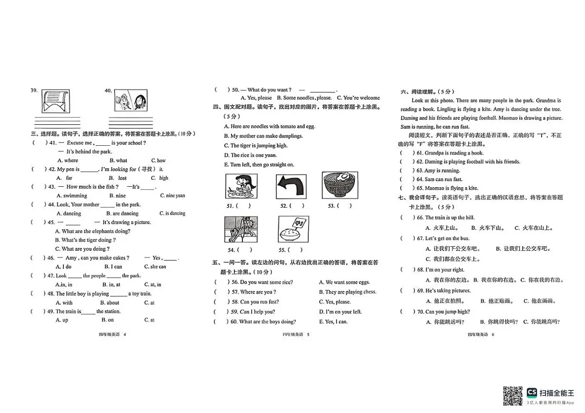 广西壮族自治区桂林市龙胜县2024-2025学年四年级上学期期中英语试题(月考)第2页