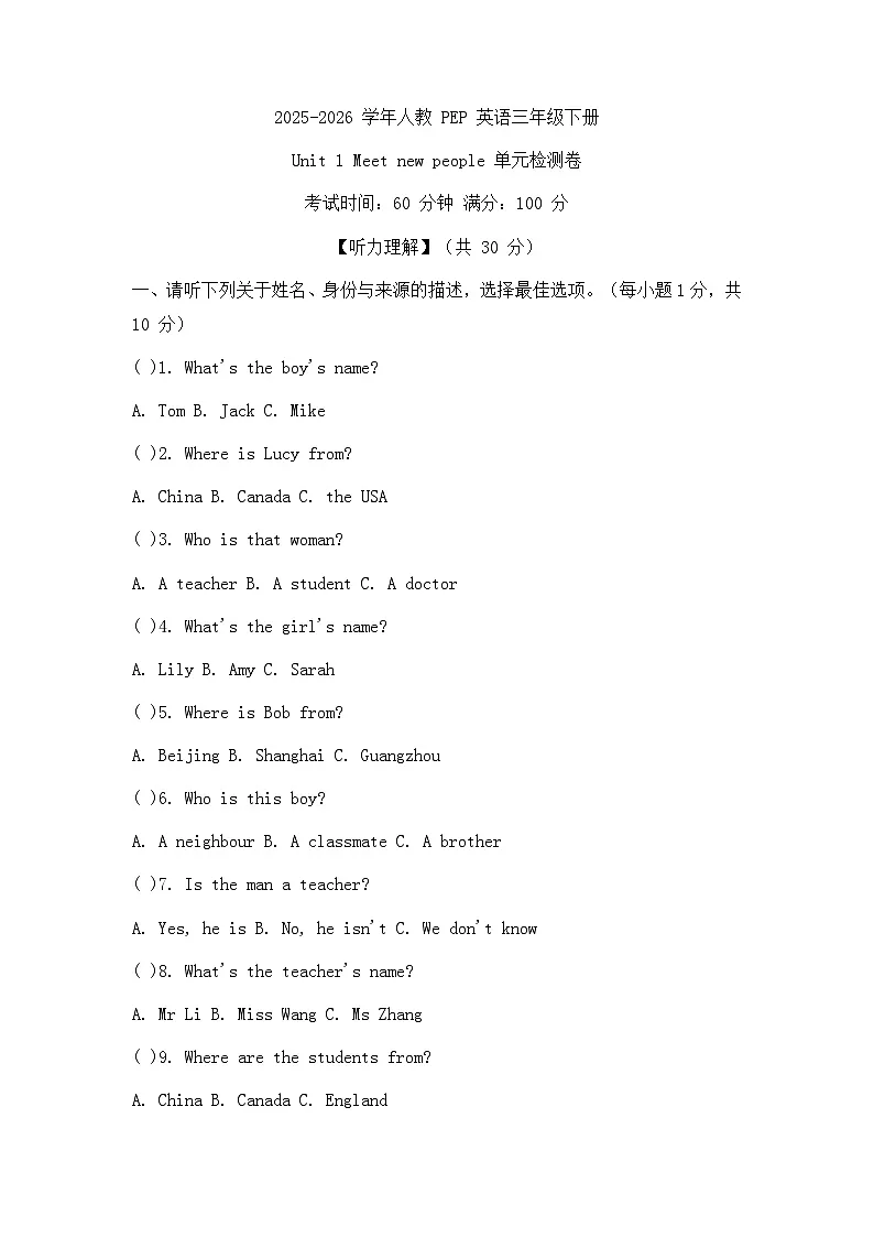 2025-2026 学年人教 PEP 英语三年级下册Unit1 Meet new people 单元检测卷第1页